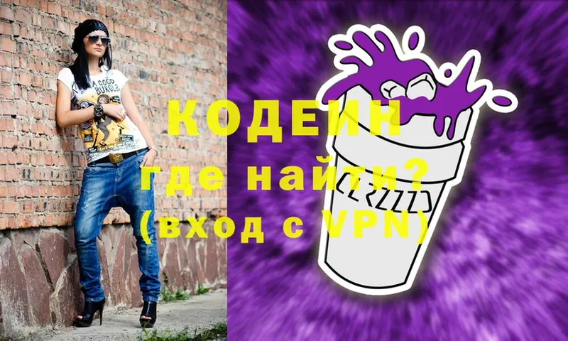 Кодеин напиток Lean (лин)  МЕГА ссылки  Вичуга 